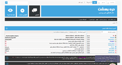 Desktop Screenshot of darebehesht.com